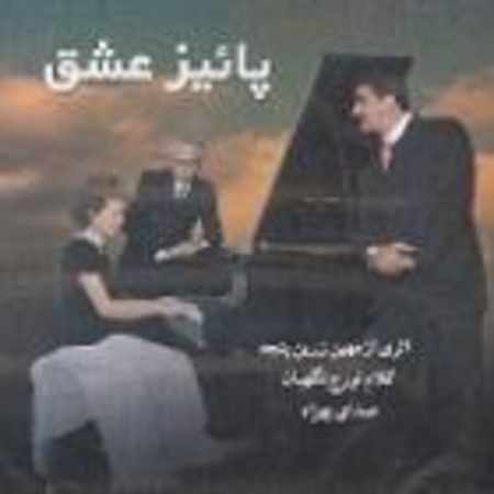 بهزاد آهنگ پاییز عشق